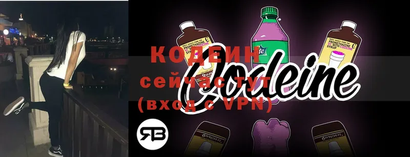 магазин продажи наркотиков  Змеиногорск  Кодеин Purple Drank 